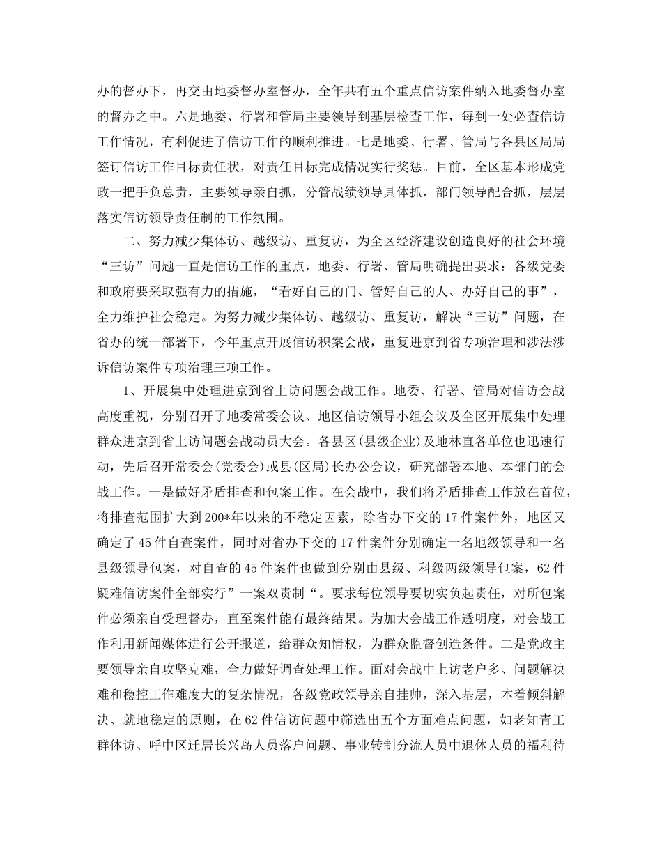 2024年1月区信访工作工作总结 _第2页