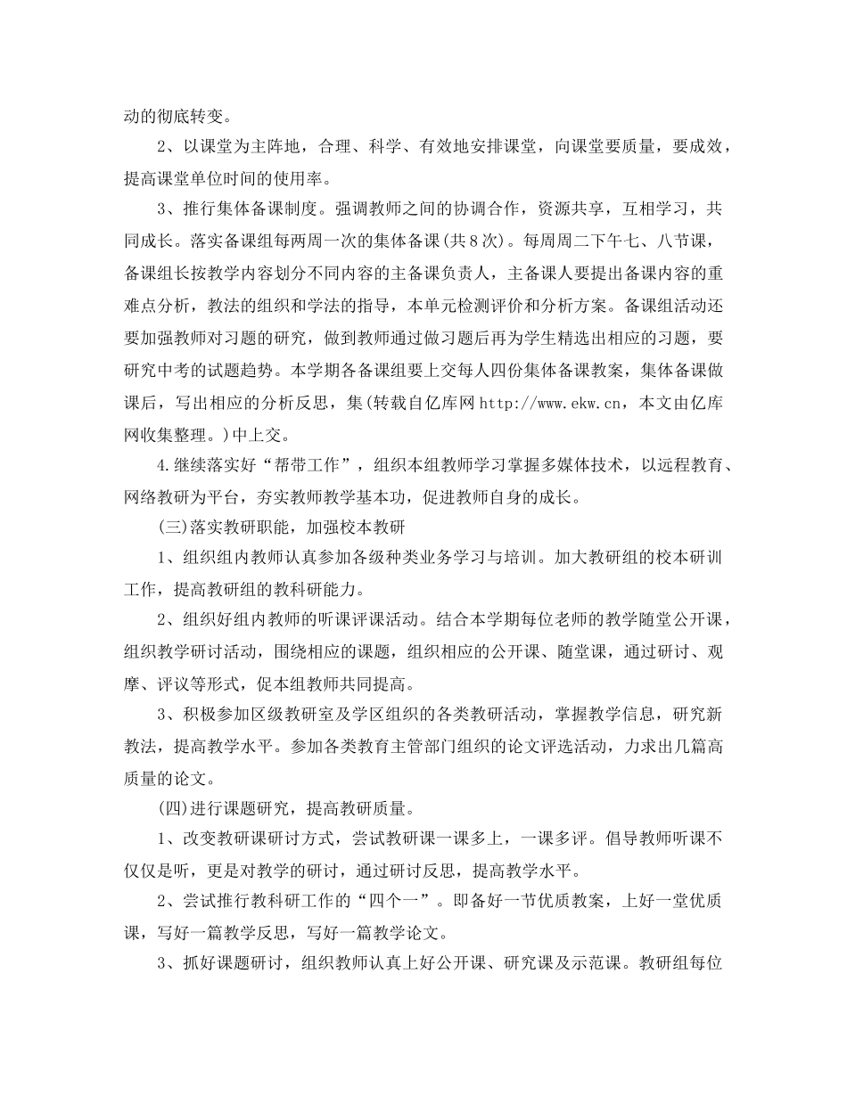 2024年1月初中语文教研组教学工作计划范文2 _第2页