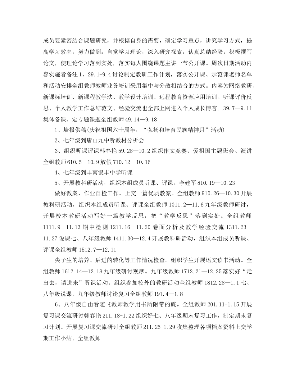 2024年1月初中语文教研组教学工作计划范文2 _第3页