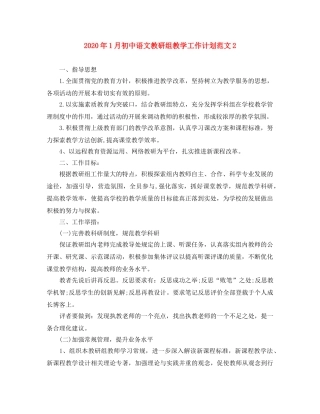 2024年1月初中语文教研组教学工作计划范文2 