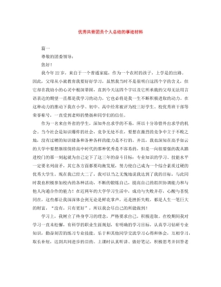 优秀共青团员个人总结的事迹材料