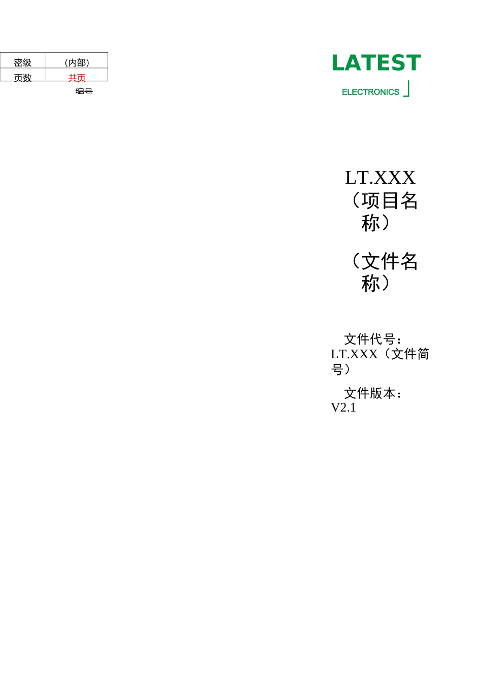 环境试验大纲_第1页