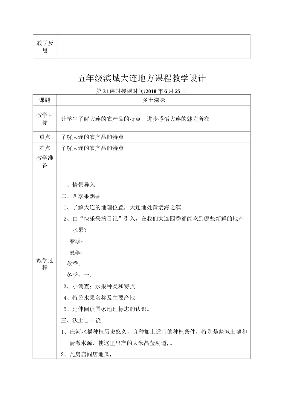 地方课程魅力大连_第2页