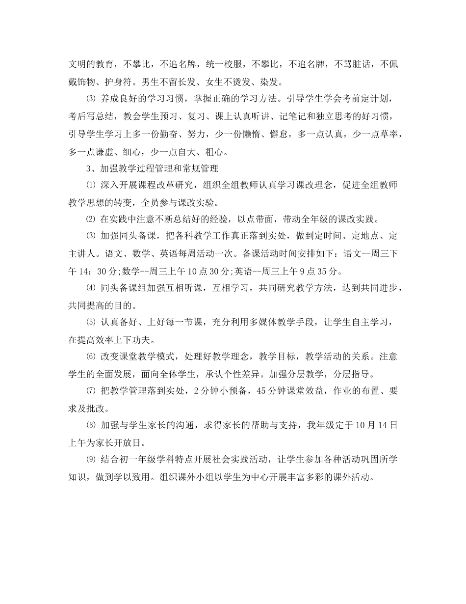 2024年1月初中一年级教学工作计划 _第2页