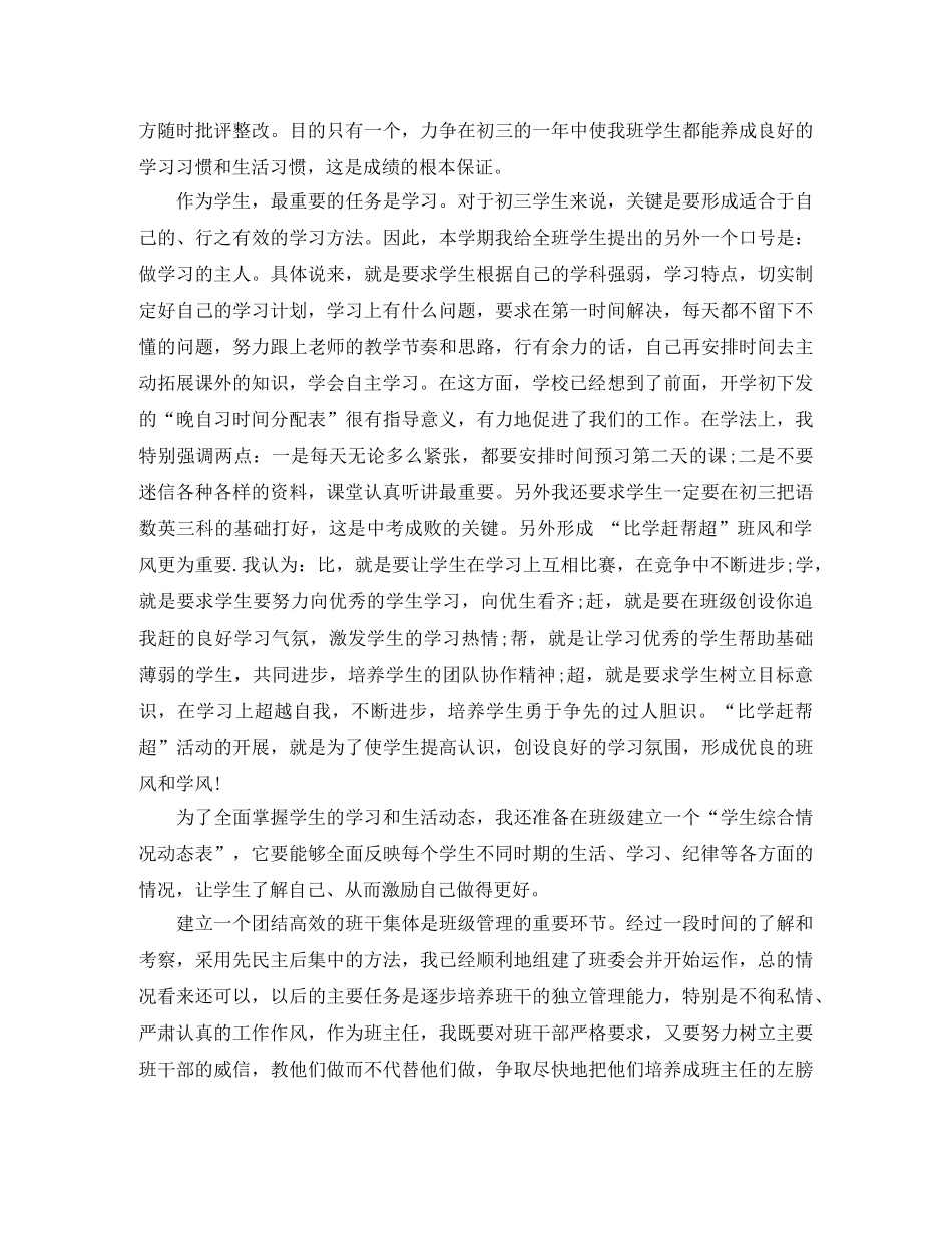 2024年1月初三班主任工作计划范文 _第2页