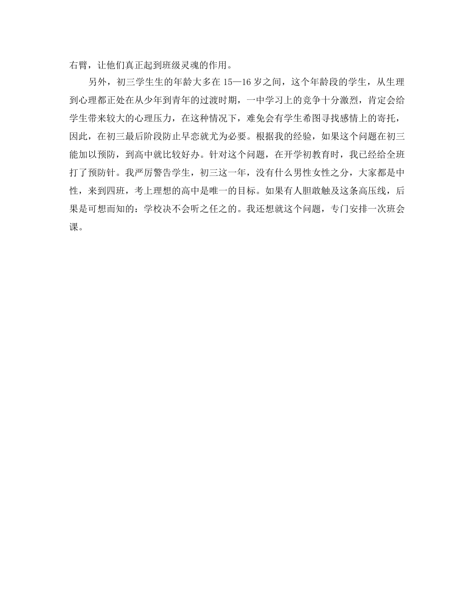 2024年1月初三班主任工作计划范文 _第3页