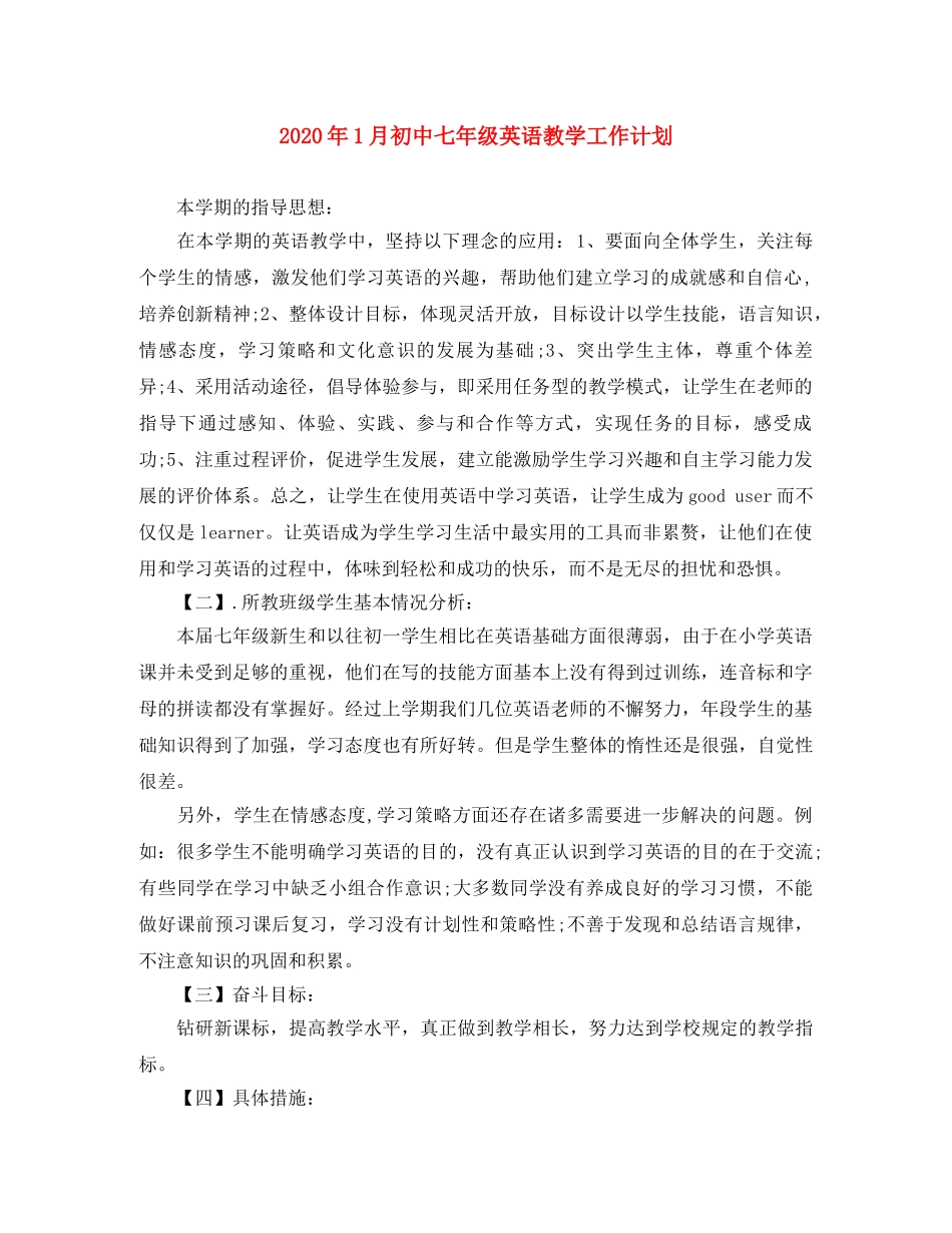 2024年1月初中七年级英语教学工作计划 _第1页