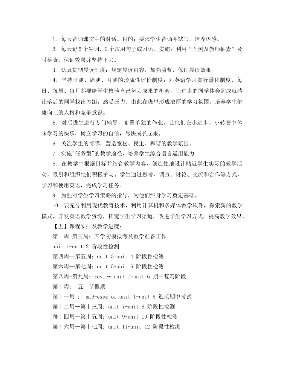 2024年1月初中七年级英语教学工作计划 _第2页