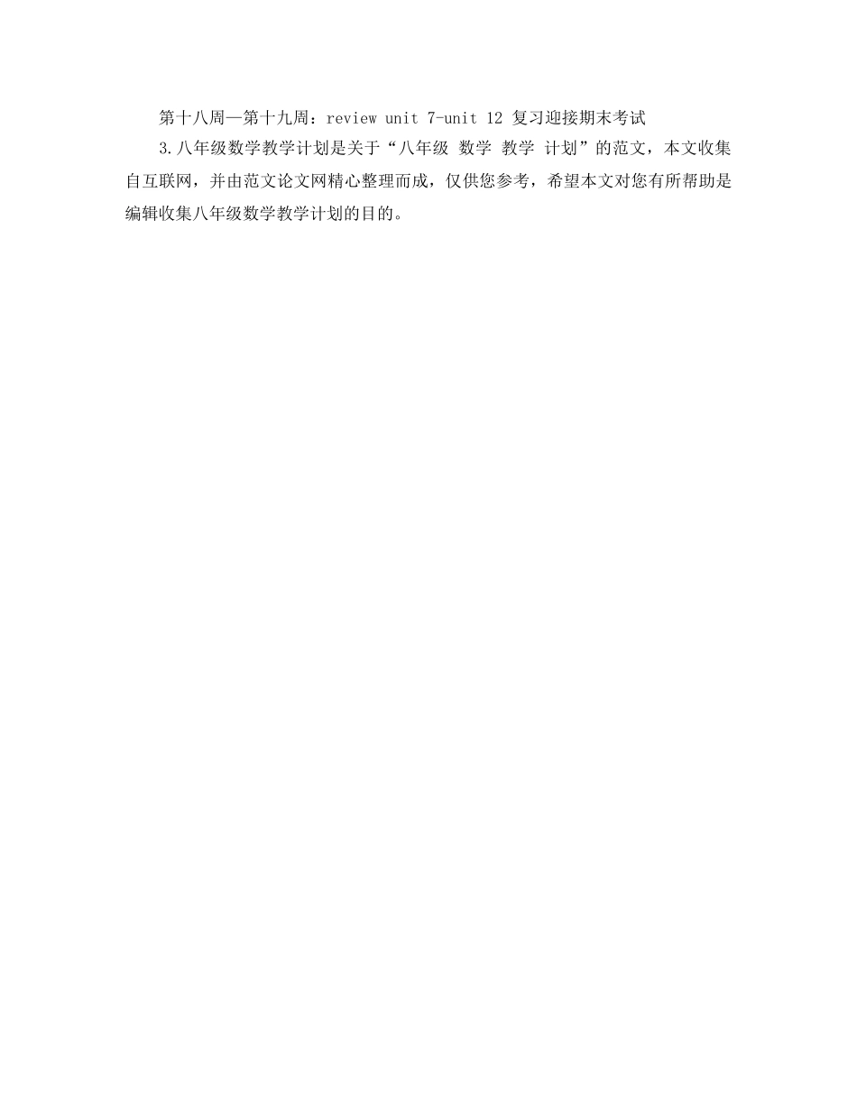 2024年1月初中七年级英语教学工作计划 _第3页