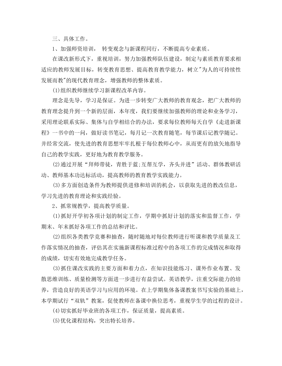 2024年1月初中教学工作计划 _第2页