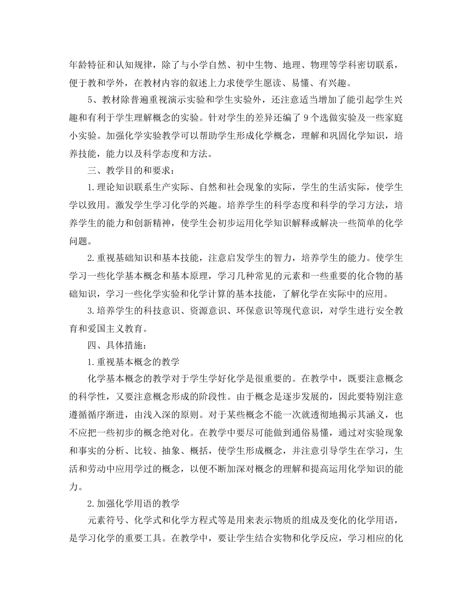 2024年1月初三化学教学计划范文 _第2页