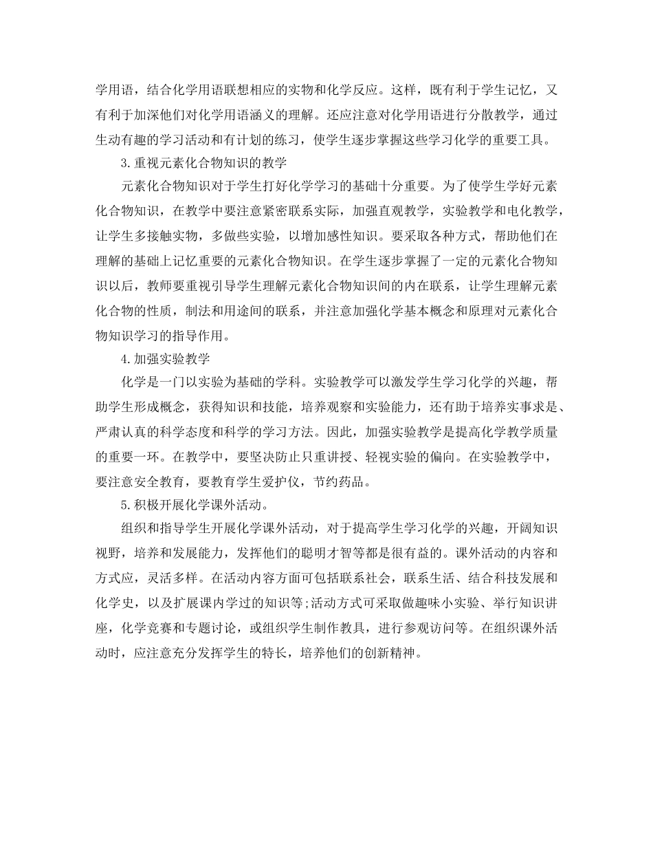 2024年1月初三化学教学计划范文 _第3页