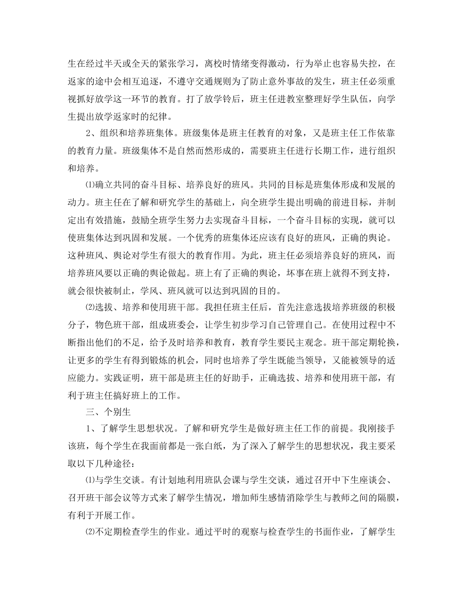 2024年1月六年级班主任工作计划范文 _第2页
