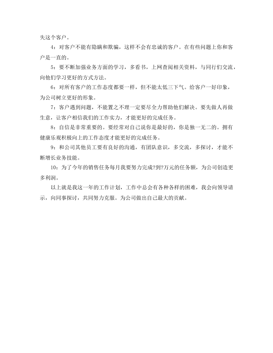 2024年1月公司文员工作计划 _第2页