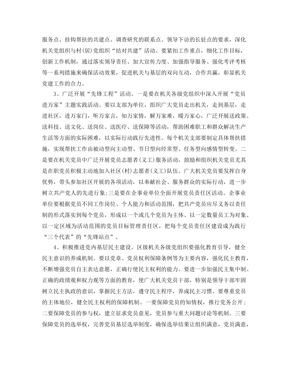 2024年1月党建工作计划范文 _第3页