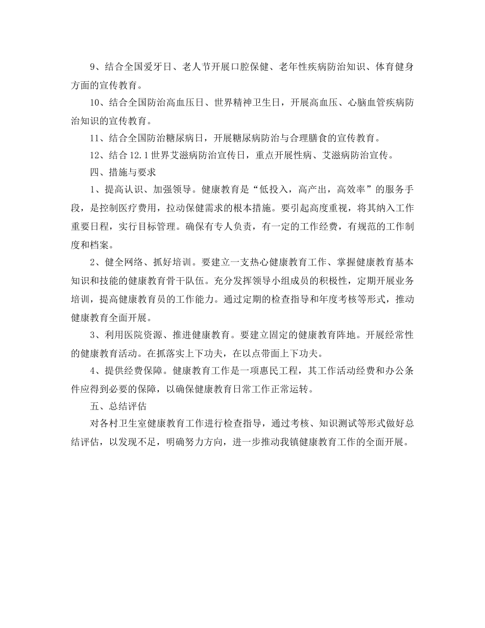 2024年1月健康教育工作计划 _第3页