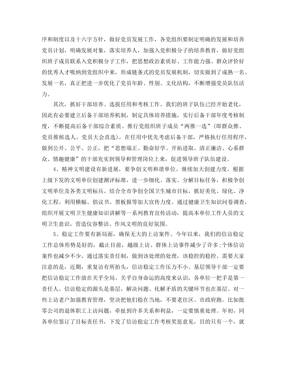 2024年1月党务工作计划 _第2页