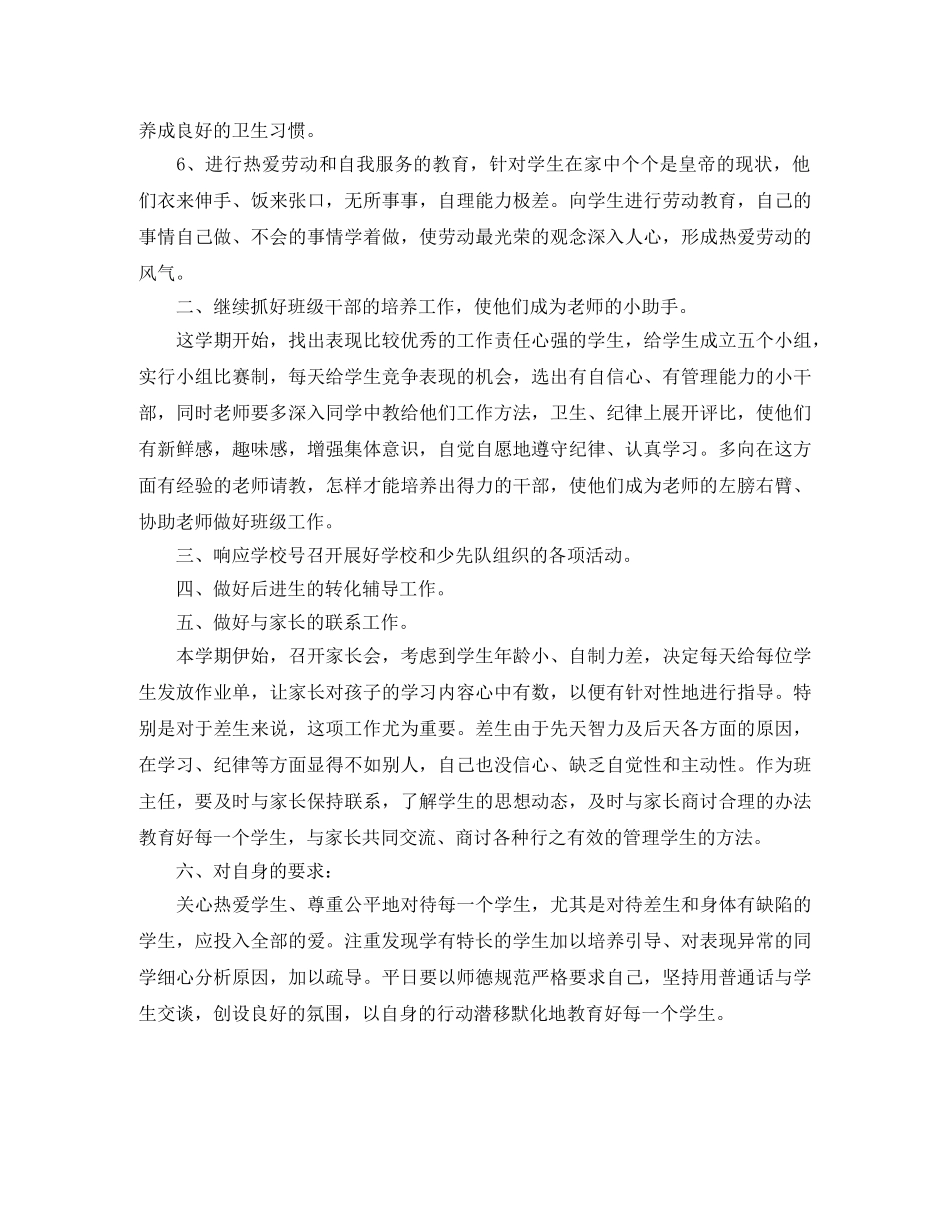 2024年1月一年级班主任工作计划 _第2页