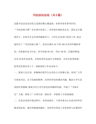 书法活动总结（共9篇）