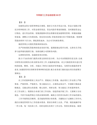 2020年终部门工作总结结尾500字