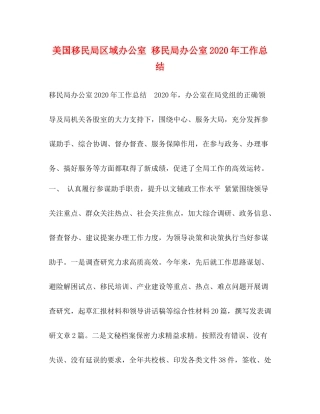 美国移民局区域办公室移民局办公室年工作总结