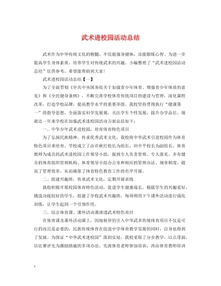 武术进校园活动总结