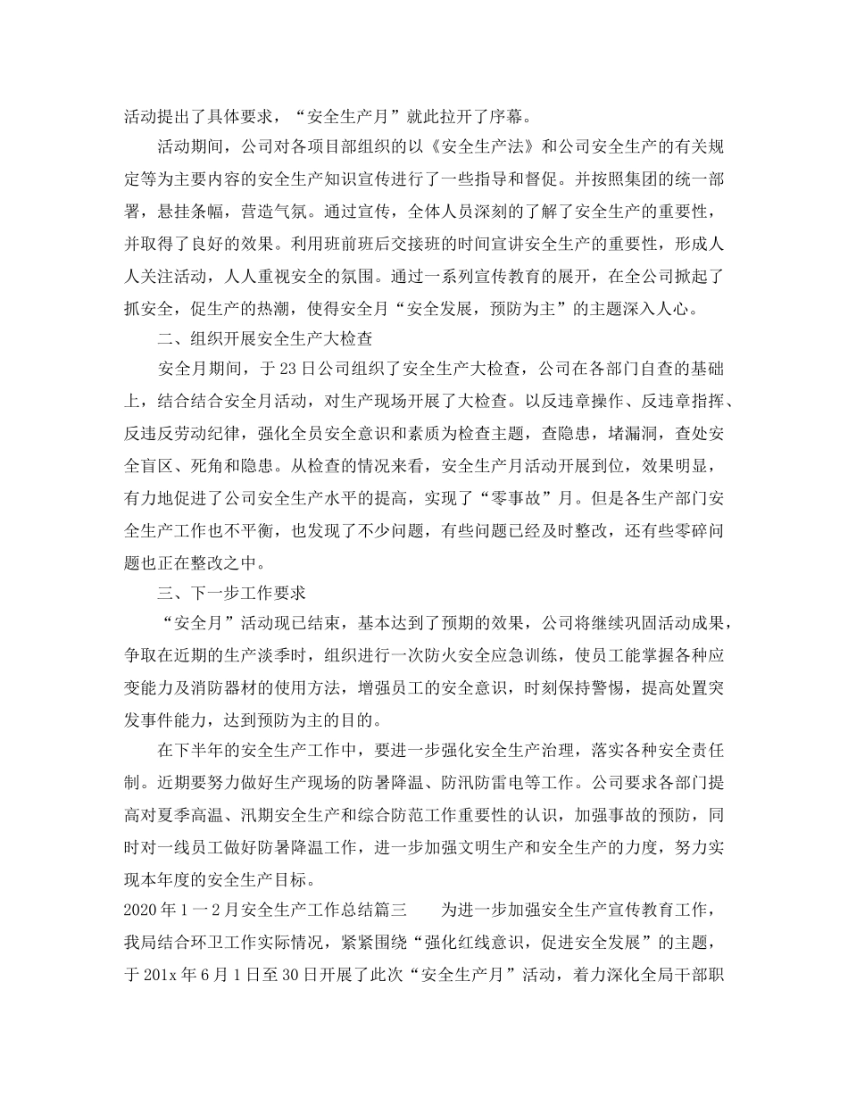 2024年1一2月安全生产工作总结 _第2页