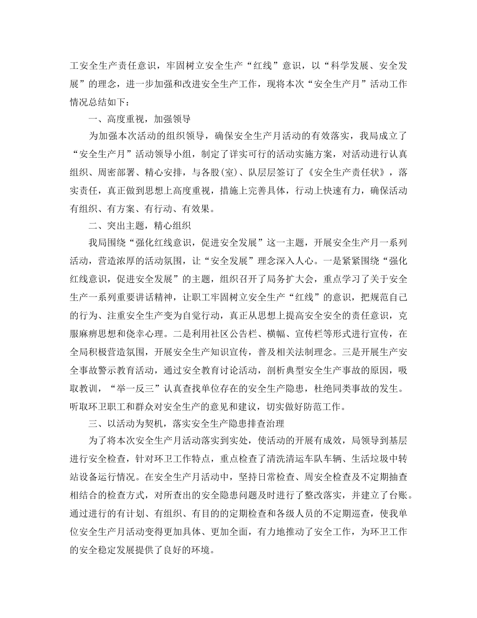 2024年1一2月安全生产工作总结 _第3页