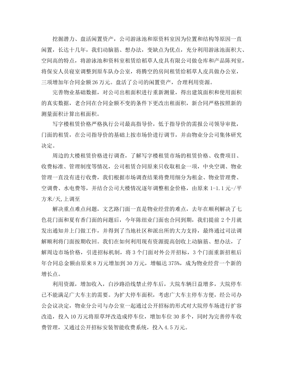 2024年12月物业工作总结6篇 _第2页