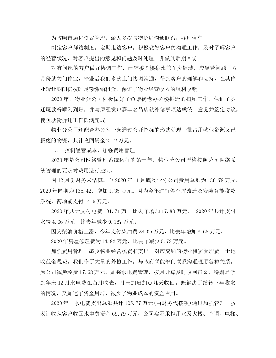 2024年12月物业工作总结6篇 _第3页