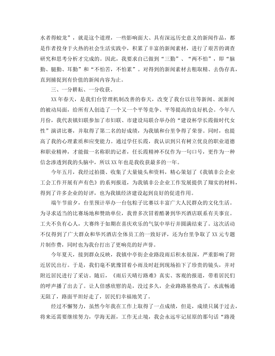 2024年12月记者个人工作总结 _第2页