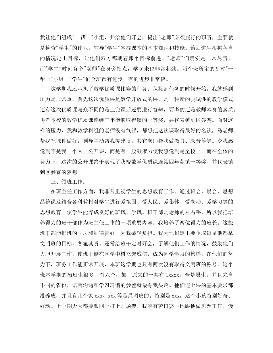 2024年12月数学教师工作总结范文怎么写 _第2页