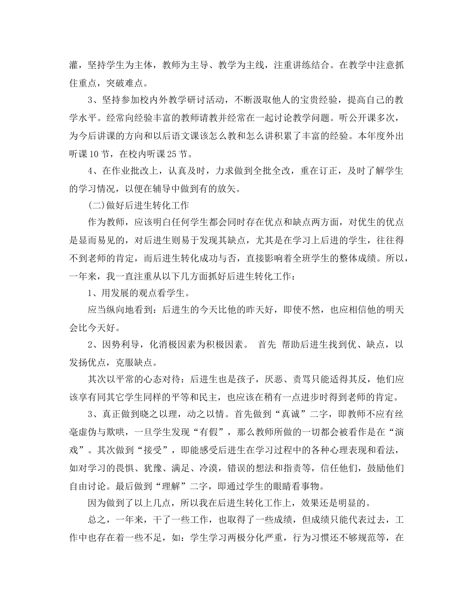 2024年12月教师期末工作总结范文 _第2页