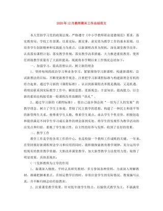 2024年12月教师期末工作总结范文 