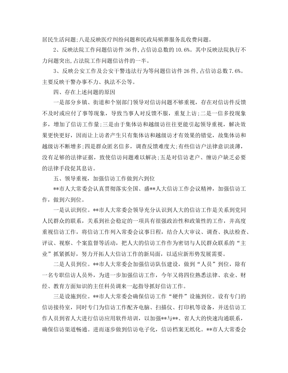 2024年12月人大信访工作总结范文 _第2页