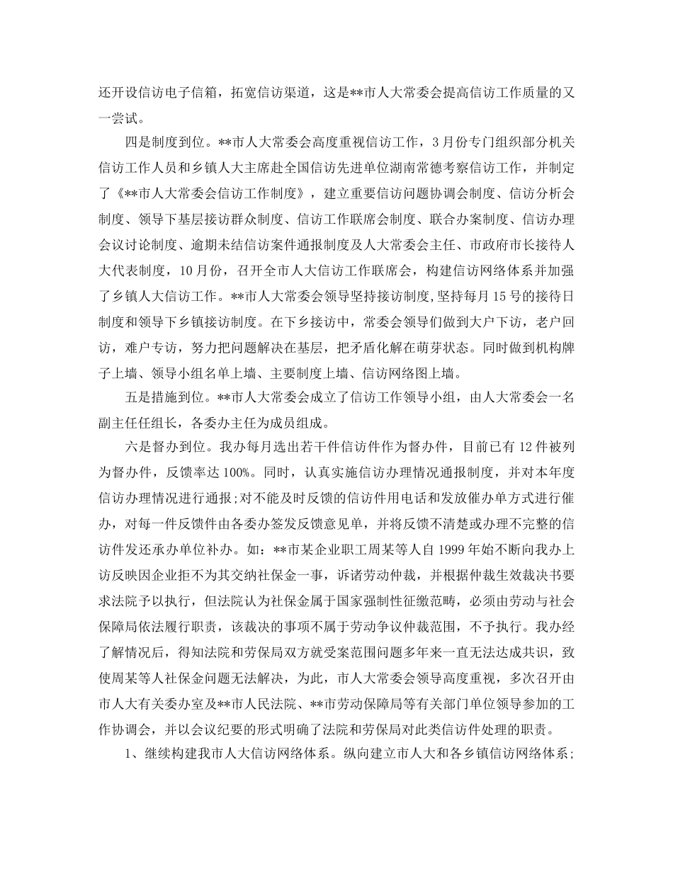 2024年12月人大信访工作总结范文 _第3页