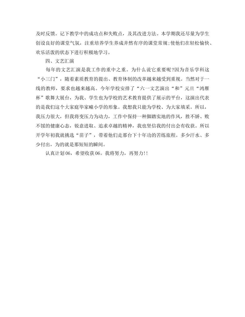 2024年12月教师工作总结 _第2页