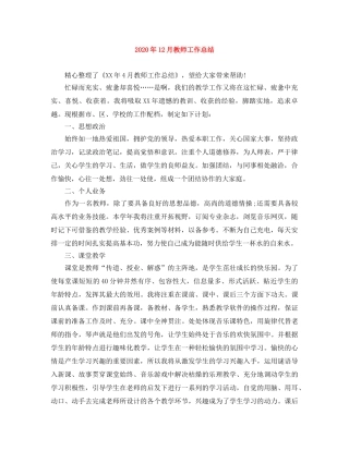 2024年12月教师工作总结 