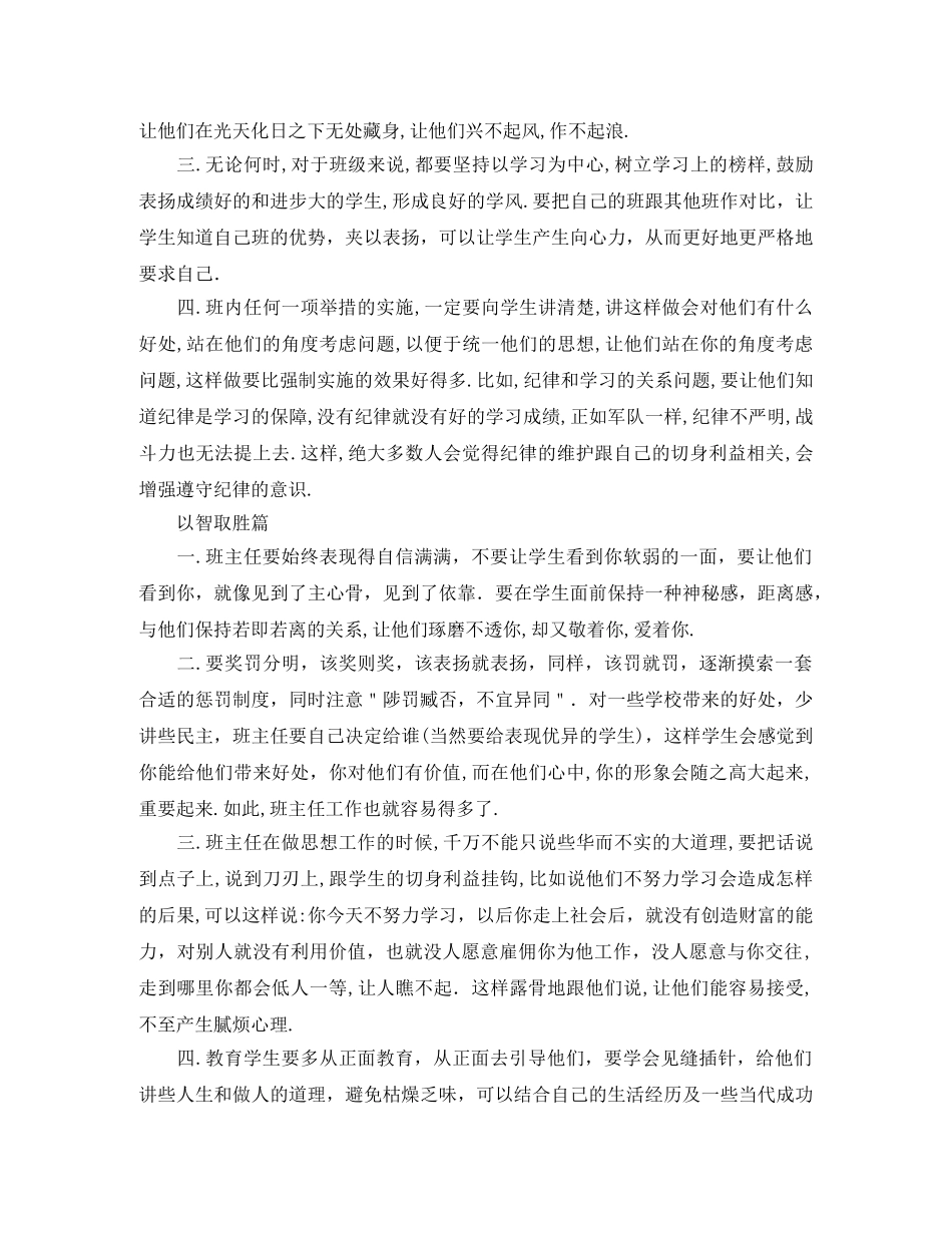 2024年12月份最新范文（班主任）工作总结范文 _第2页