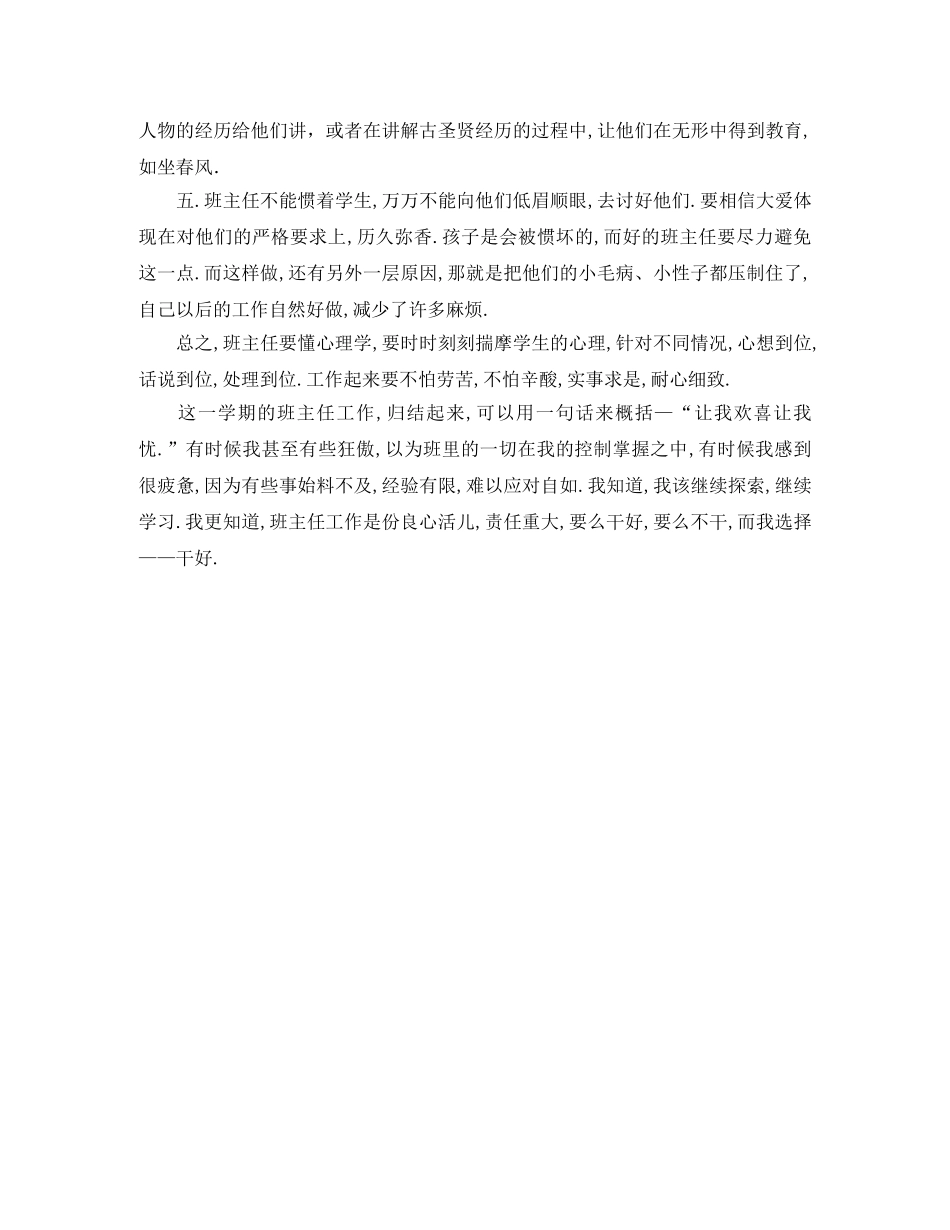 2024年12月份最新范文（班主任）工作总结范文 _第3页