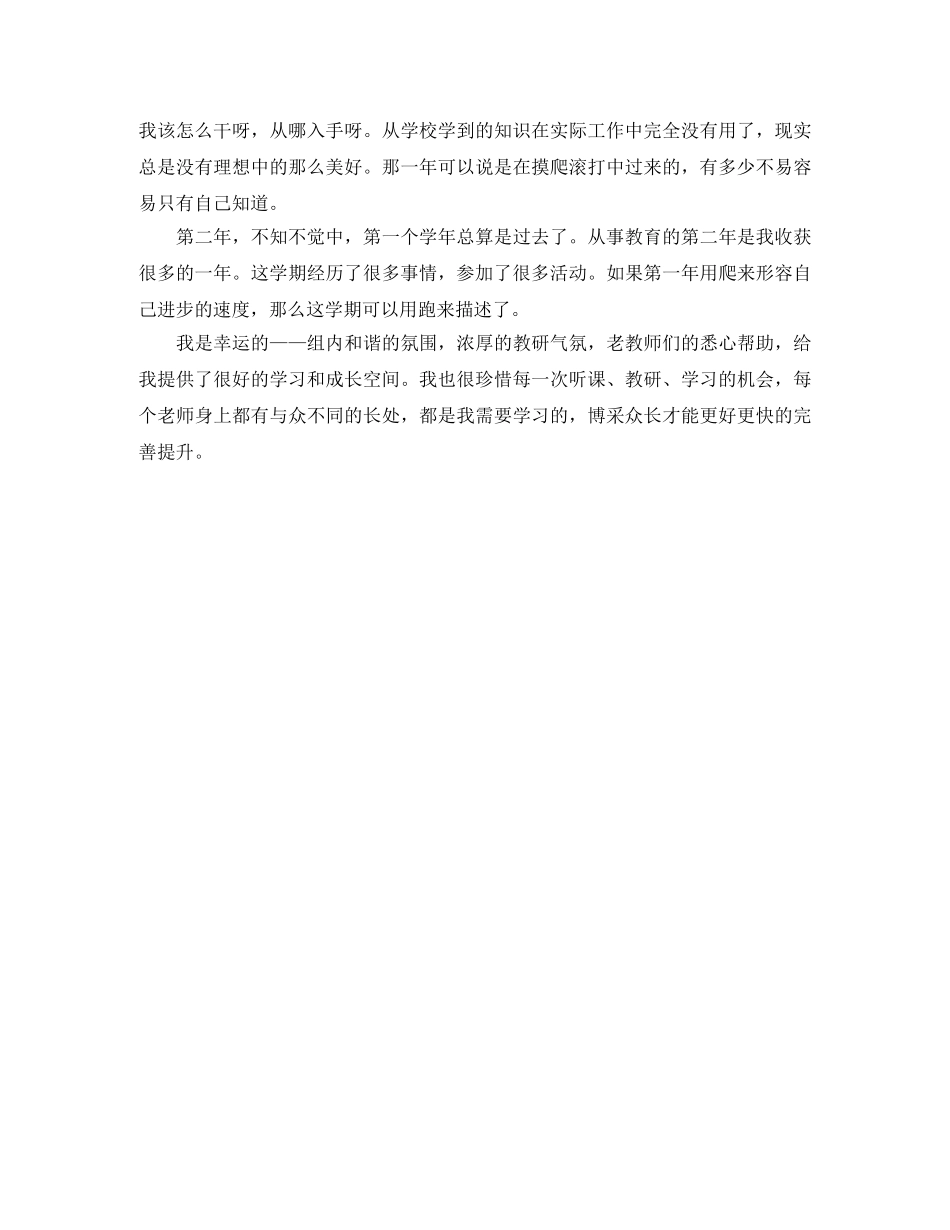 2024年12月个人月度工作总结2 _第2页