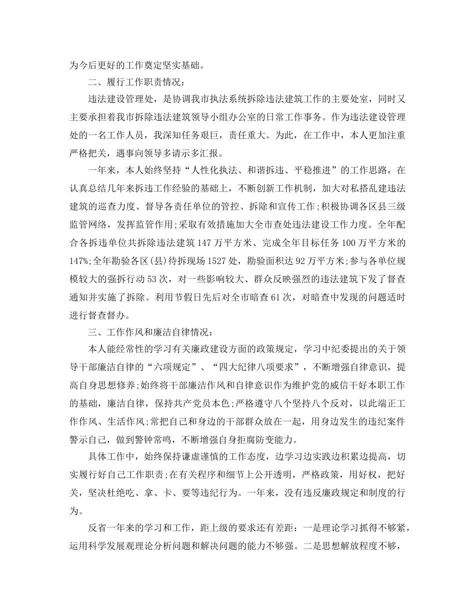 2024年12月城管个人总结范文 _第2页