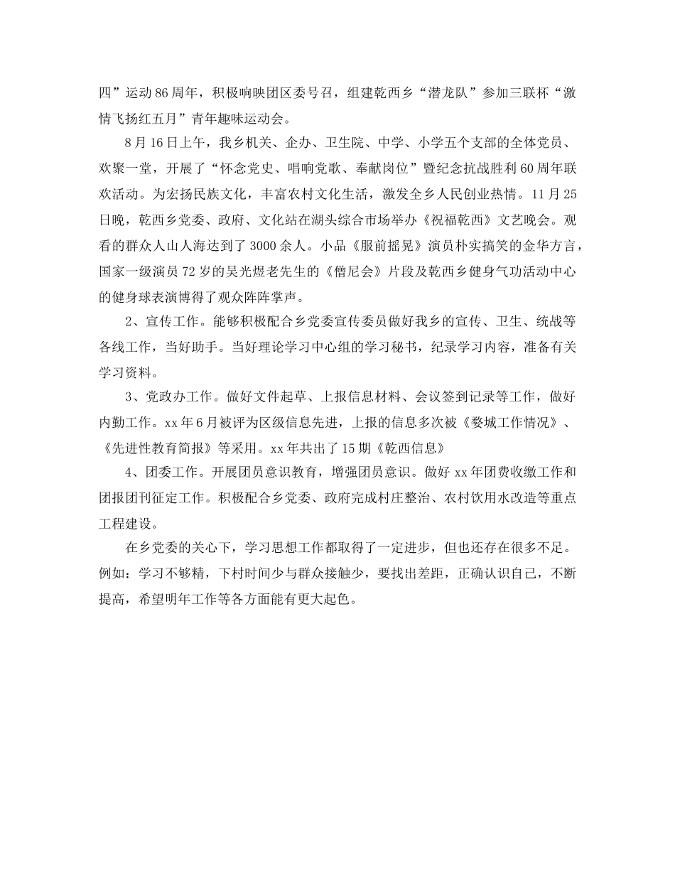 2024年12月乡镇宣传个人工作总结 _第2页