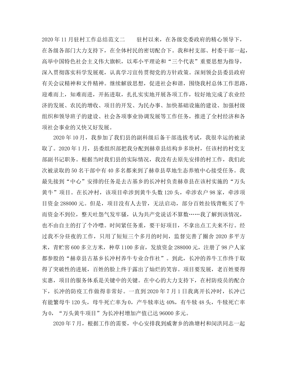 2024年11月驻村工作总结 _第2页