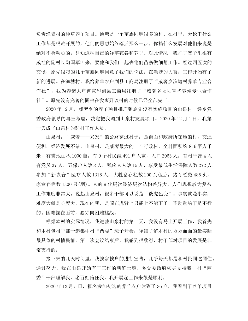 2024年11月驻村工作总结 _第3页