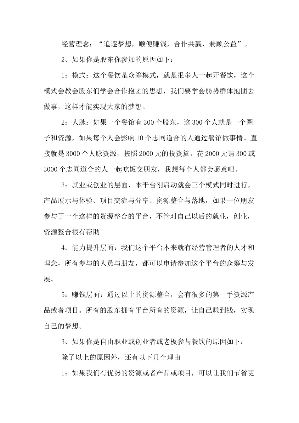 餐饮投资策划书餐饮投资方案_第2页