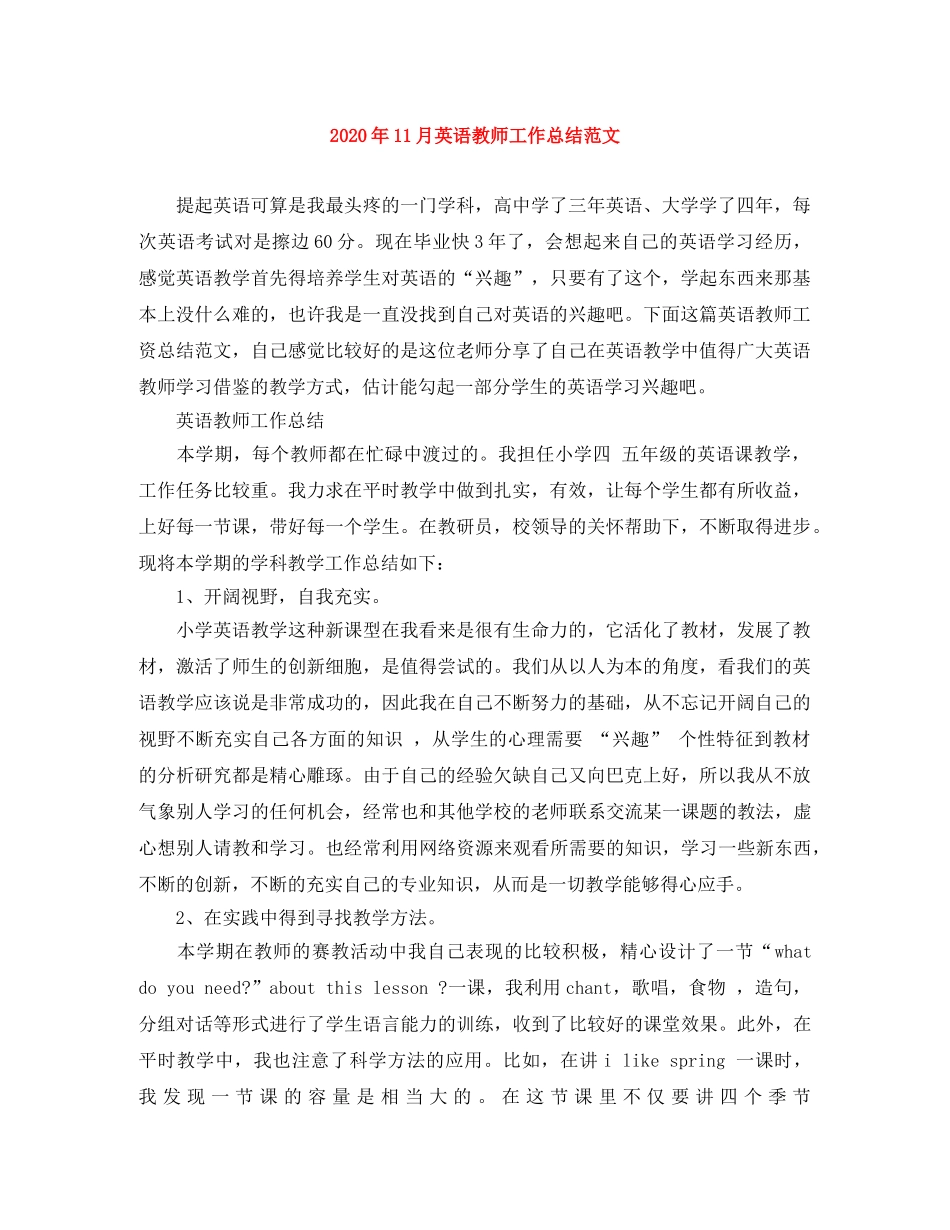 2024年11月英语教师工作总结范文 _第1页