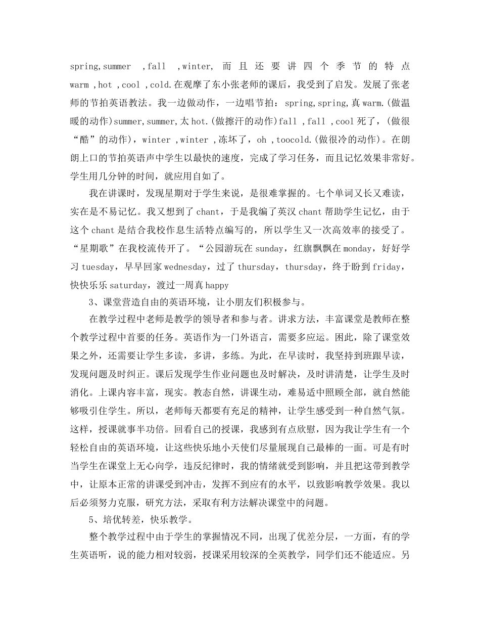 2024年11月英语教师工作总结范文 _第2页