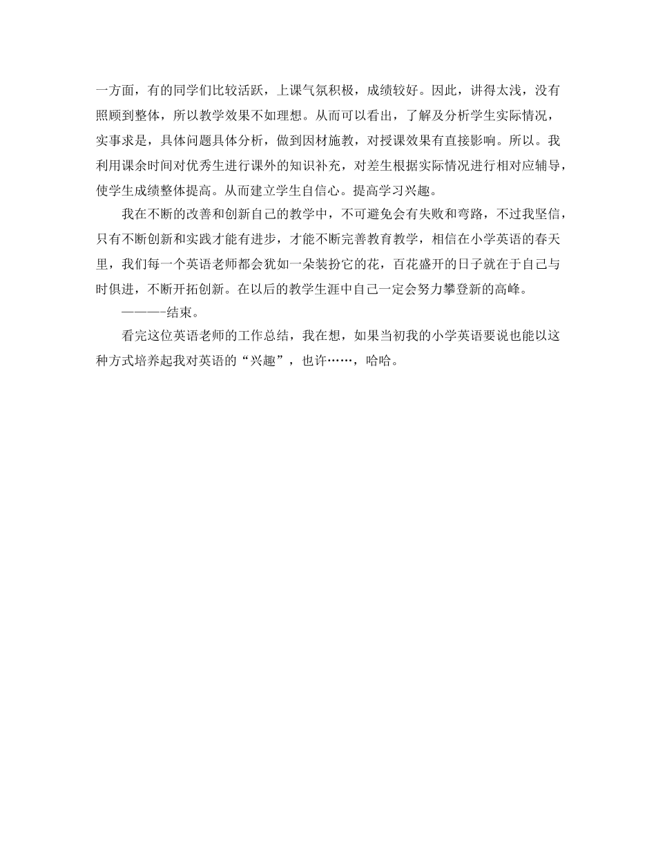 2024年11月英语教师工作总结范文 _第3页