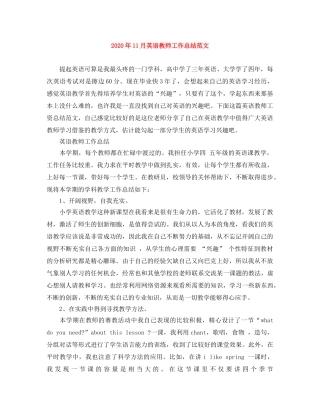 2024年11月英语教师工作总结范文 